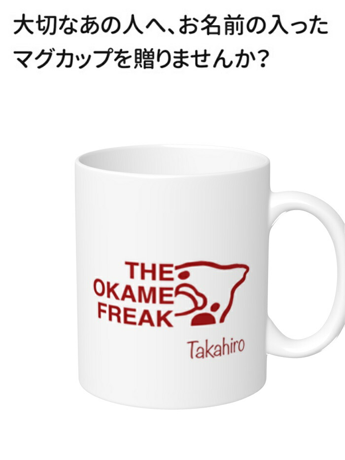 オカメインコ マグカップ Mug マグ 雑貨 コーヒーカップ 大 大きい 食器 コップ キッチン Okame 可愛い 鳥 Freak 鳥好き 小鳥 The