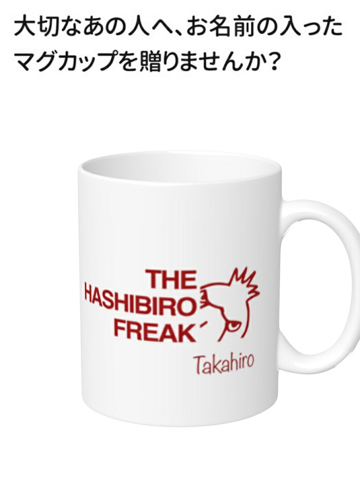 ハシビロコウ マグカップ 食器 The 大 Hashibiro 雑貨 コップ 鳥好き Freak キッチン マグ コーヒーカップ 可愛い 鳥 大きい 記念品 Mug