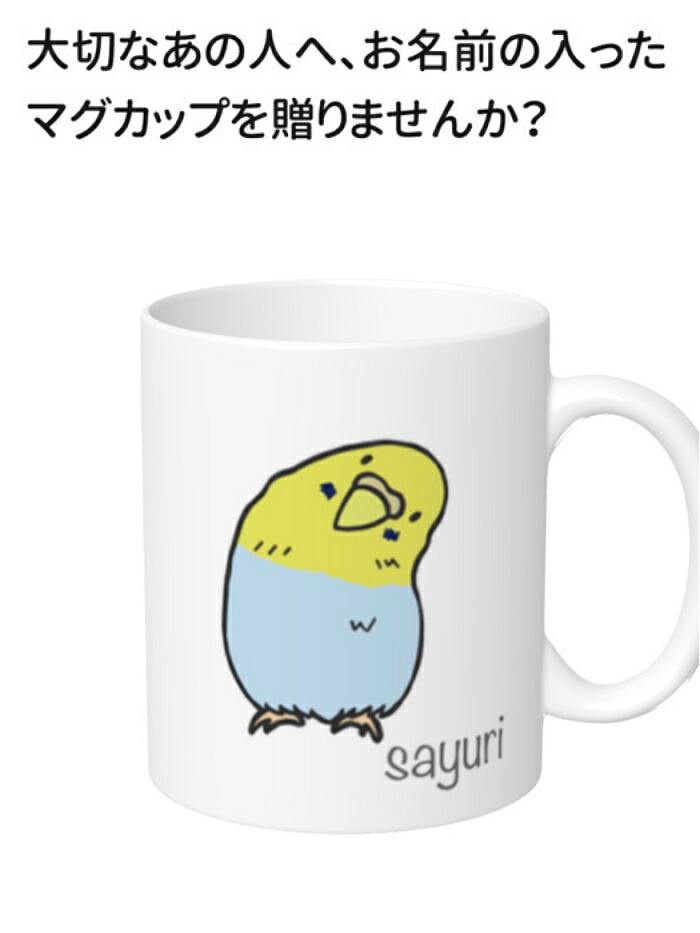 インコ マグカップ 小鳥 鳥 コーヒーカップ Mug コップ 可愛い かしげるセキセイインコ 鳥好き キッチン 大 大きい 雑貨 食器 マグ