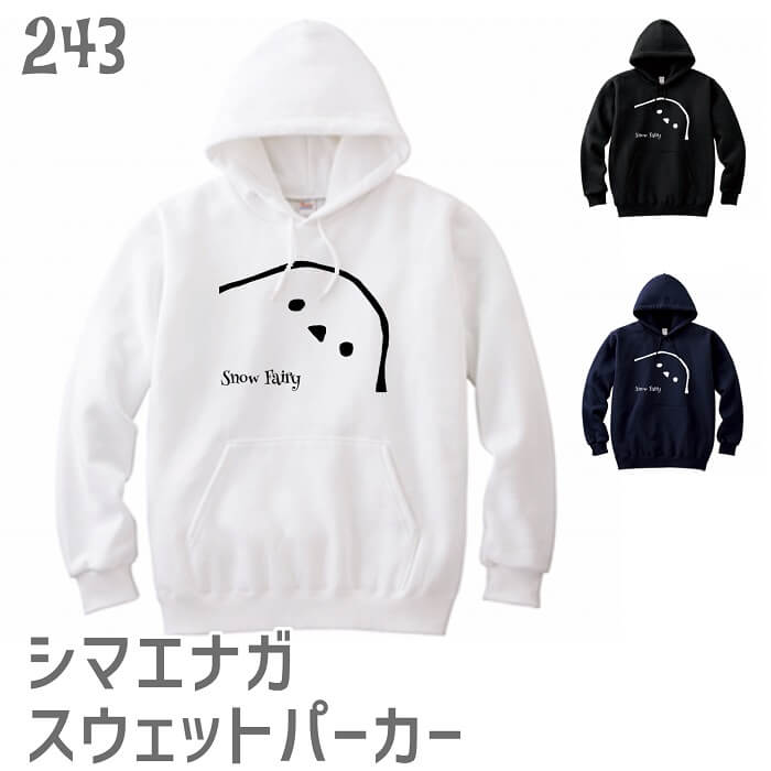 シマエナガ スウェット パーカー P/O 8.4オンス 裏パイル Snow Fairy メンズ レディース スウェット 裏起毛 大きいサイズ プルオーバー オーバーサイズ ビッグシルエット ビッグサイズ ユニセックス ペアルック トップス