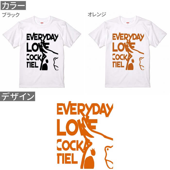 オカメインコ Tシャツ 243 オシャレ グッズ オカメ 鳥 ドアップ 小鳥 雑貨 アニマル イラスト 鳥好き かわいい