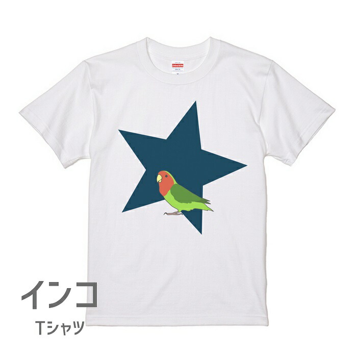 インコ Tシャツ 雑貨 星 鳥 プレゼント アニマル かわいい デザイン 鳥好き グッズ ギフト イラスト 小鳥