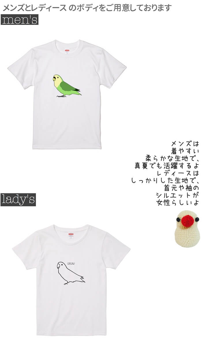 インコ Tシャツ デザイン グッズ コザクラ イラスト アニマル かわいい 鳥好き プレゼント 雑貨 鳥 横向き 小鳥
