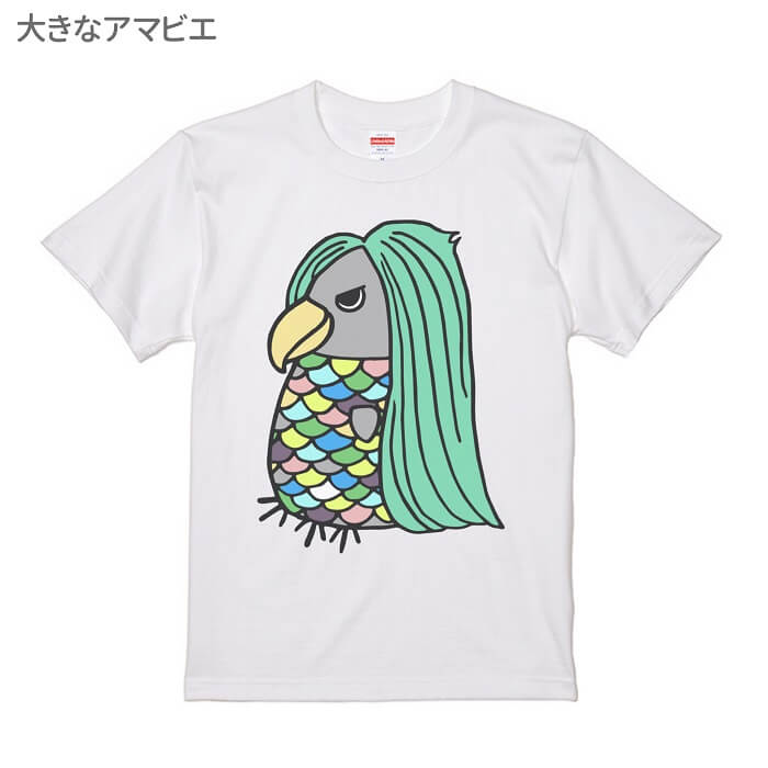 アマビエ ハシビロコウ プレゼント グッズ 嘴広鸛 アフリカ はしびろこう 雑貨 鳥 アマビエチャレンジ 小鳥 鳥好き 243 野鳥 Tシャツ ギフト