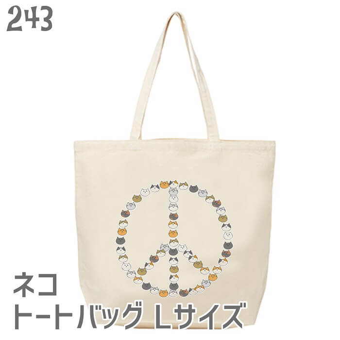 ネコ トートバッグ Lサイズ バッグインバッグ イラスト エコバッグ デザイン ペット 雑貨 ネコピース ネコ トートバッグ Lサイズ バッグインバッグ イラスト エコバッグ デザイン ペット 雑貨 ネコピース