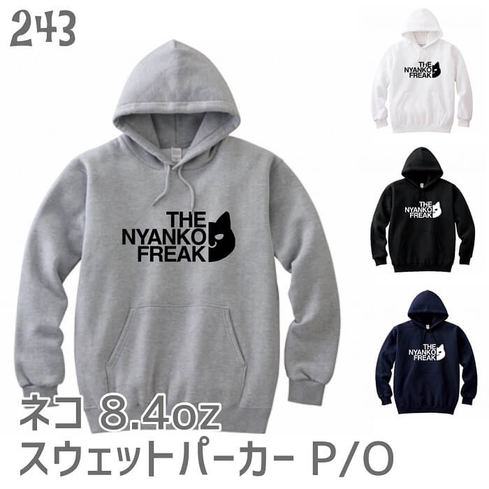 猫 ネコ スウェット パーカー P/O 8.4オンス裏パイル THE NYANKO FREAK