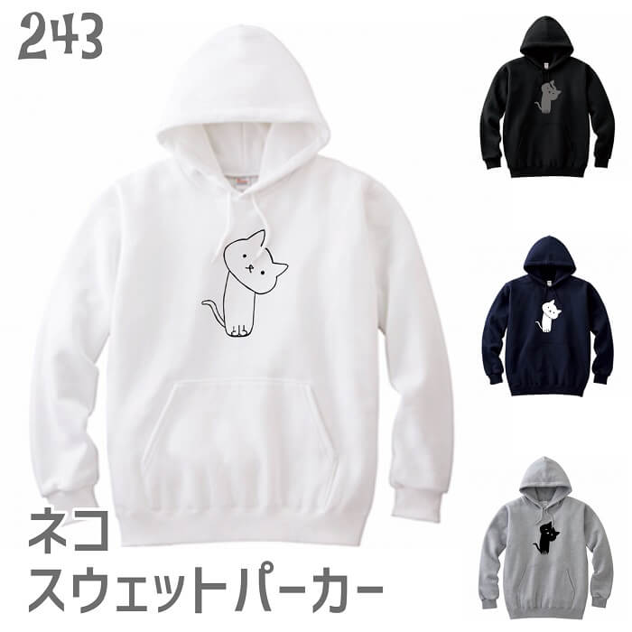 猫 ネコ スウェット パーカー P/O 8.4オンス 裏パイル かしげるネコ