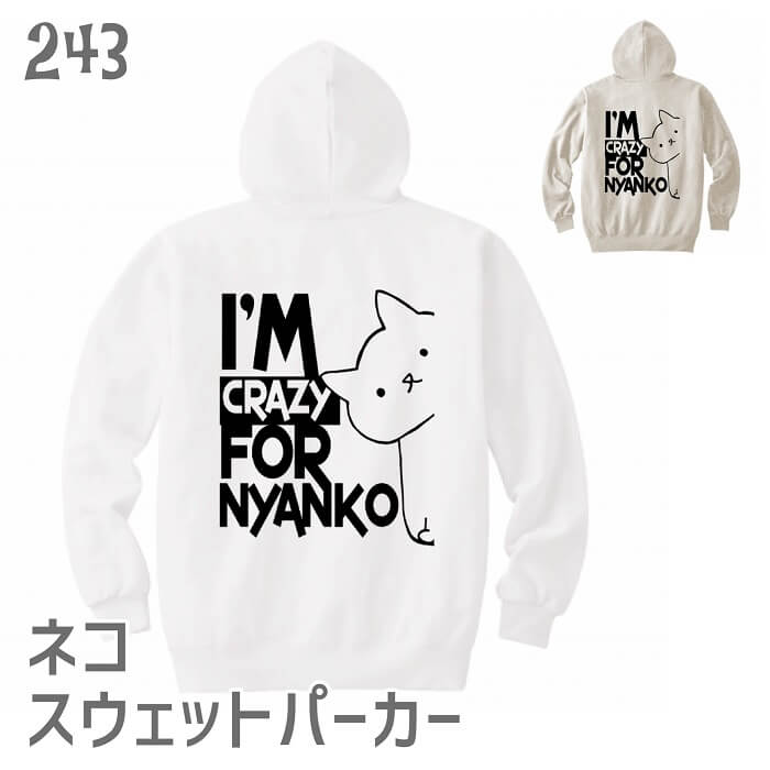 猫 ネコ スウェット パーカー P/O 8.4オンス 裏パイル I'm Crazy for Nyanko｜Hydaway -ハイダウェイ-