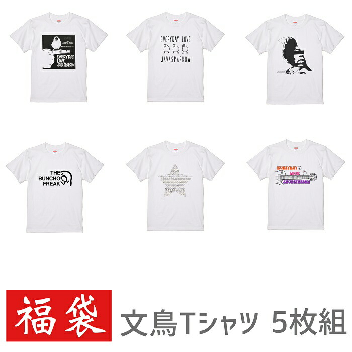 福袋 2020 ハッピーバッグ 文鳥 Tシャツ 5枚組 メンズ レディース 小鳥 鳥 鳥好き 雑貨 デザイン イラスト アニマル かわいい グッズ ブンチョウ ぶんちょう buncho プレゼント ギフト 白 桜 シルバー シナモン クリーム 大きいサイズ ビッグ