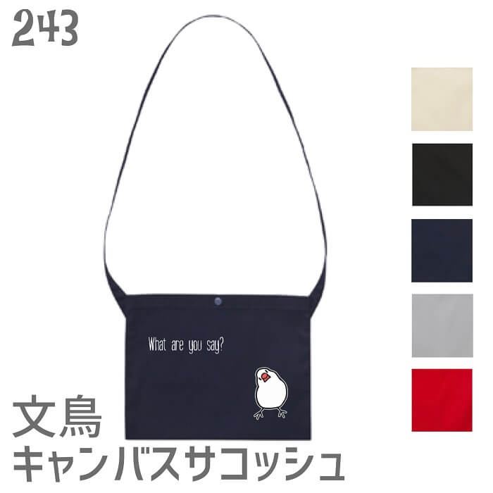 こきあもふ～鳥さんサコッシュ～ メッシュ巾着| オーガニックコットン | オカメ| セキセイ | 文鳥