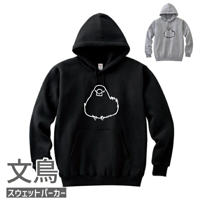 手数料安い 文鳥 スウェット パーカー おだんご文鳥 メンズ レディース ブラック 杢グレー 小鳥 鳥 鳥好き 雑貨 アニマル かわいい グッズ ぶんちょう Buncho プレゼント ギフト 白 桜 シルバー シナモン クリーム スエット 裏毛 Www Bokenjima Jp