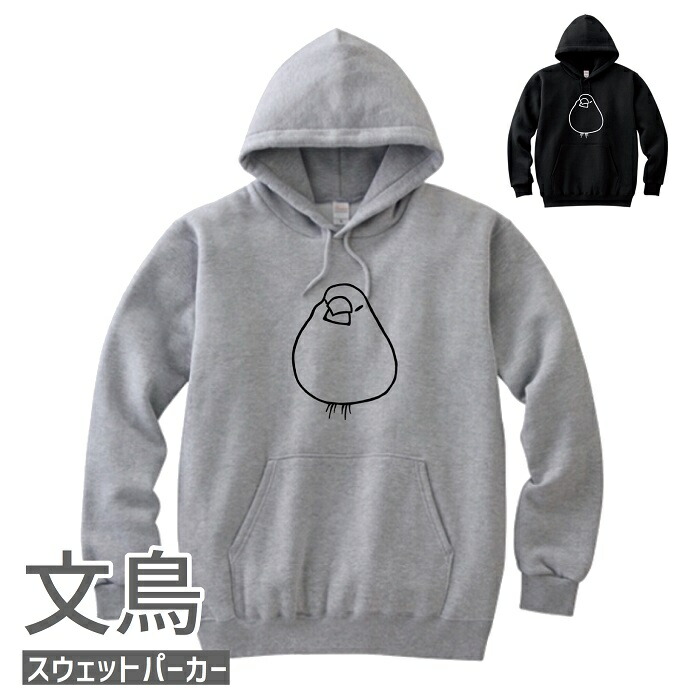 文鳥 汗水 パーカー P/O 8.4薬局衡オンス 裏パイル お論なく文鳥 メンズ レディース 黒いこと 杢薄墨色 鳥類 鳥 鳥猥りがましい 雑貨 さし絵 毛の荒物 愛くるしい グッズ ぶんちょう buncho 差し上げ物 差し上げ物 白 桜 しろがね色 肉桂 皮膚軟化剤 汗水 裏毛