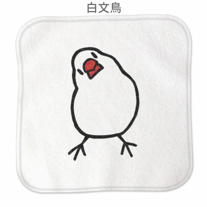 文鳥 ハンドタオル ホワイト 卒業祝 かしげる文鳥 入学祝い 名入れ 誕生日 アニバーサリー 還暦 記念品 タオルハンカチ ハンカチ