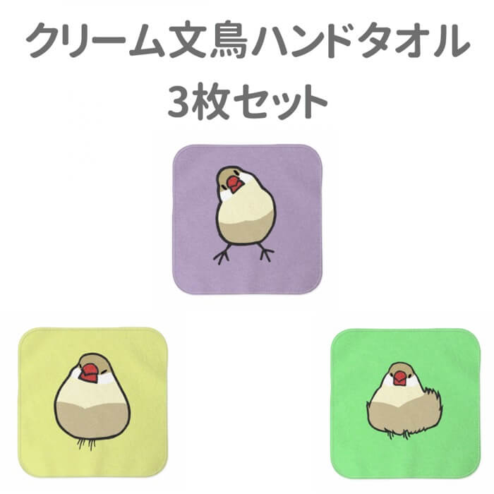 文鳥 ハンドタオル 入学祝い 保育園 入学 幼稚園 タオルハンカチ 還暦 ハンカチ クリーム文鳥 誕生日 卒業祝 クリスマス セット 文鳥 ハンドタオル 入学祝い 保育園 入学 幼稚園 タオルハンカチ 還暦 ハンカチ クリーム文鳥 誕生日 卒業祝 クリスマス セット