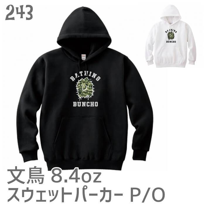 文鳥 スウェット パーカー P/O 8.4オンス裏パイル BATHING BUNCHO カモフラバージョン メンズ レディース スウェット 裏起毛 大きいサイズ プルオーバー オーバーサイズ ビッグシルエット ビッグサイズ ユニセックス ペアルック トップス 6,586円