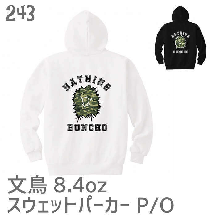 文鳥 スウェット パーカー P/O 8.4オンス裏パイル BATHING BUNCHO カモフラバージョン バックプリント メンズ レディース スウェット 裏起毛 大きいサイズ プルオーバー オーバーサイズ ビッグシルエット ビッグサイズ ユニセックス ペアルック トップス