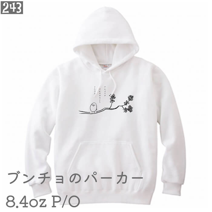 文鳥 スウェット パーカー P/O 8.4オンス裏パイル 墨絵文鳥 その弐 メンズ レディース スウェット 大きいサイズ プルオーバー オーバーサイズ ビッグシルエット ビッグサイズ ユニセックス ペアルック トップス