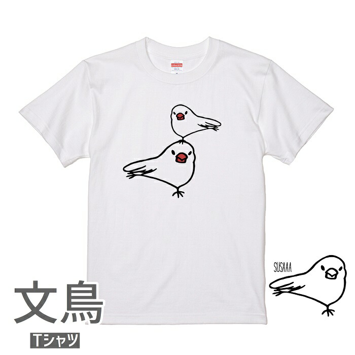 楽天市場】文鳥 Tシャツ アコースティックギターとおもち文鳥 243 小鳥 鳥 鳥好き 雑貨 デザイン イラスト ペット アニマル かわいい グッズ  ぶんちょう プレゼント ギフト 白 桜 シルバー シナモン クリーム 大きいサイズ ギター : 文鳥と小鳥の雑貨屋Hydaway