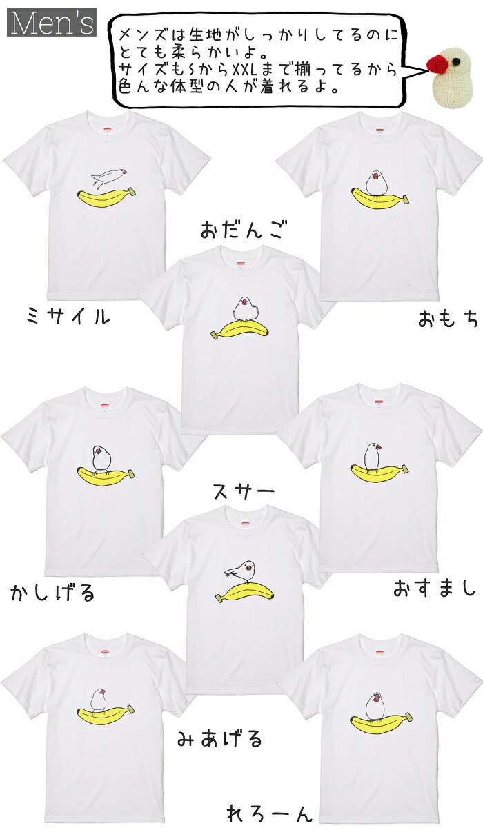 文鳥 Tシャツ プレゼント かわいい グッズ ギフト ぶんちょう イラスト 雑貨 鳥 小鳥 バナナと文鳥243 Buncho 鳥好き アニマル