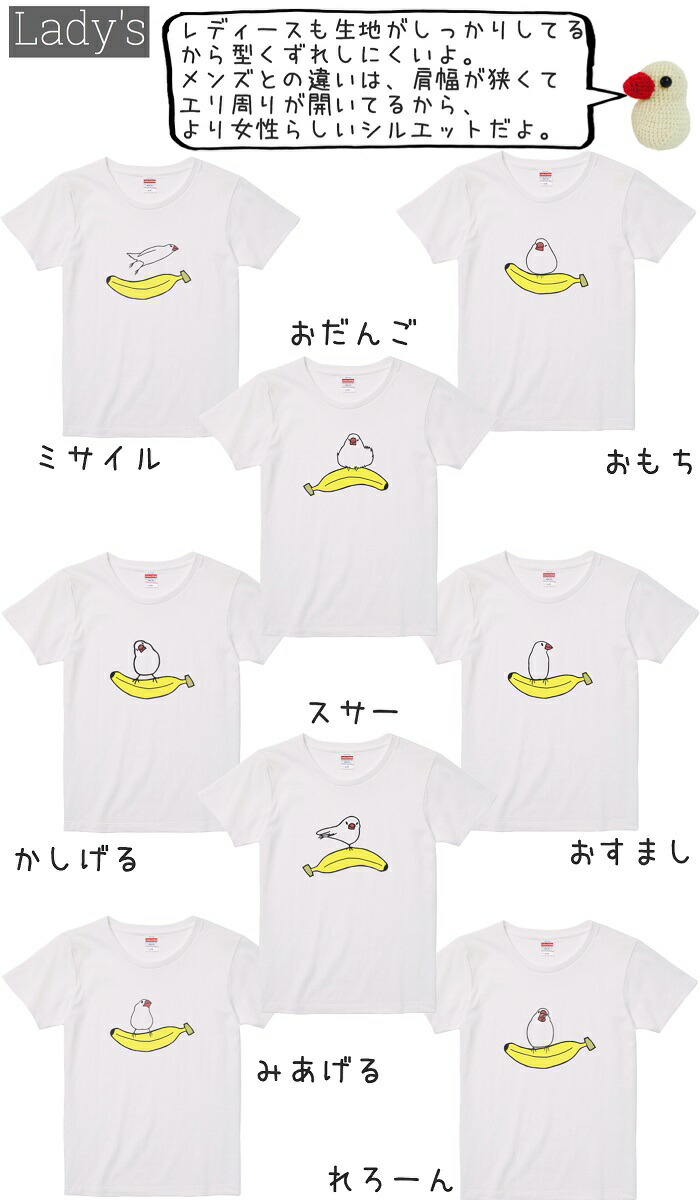 文鳥 Tシャツ プレゼント かわいい グッズ ギフト ぶんちょう イラスト 雑貨 鳥 小鳥 バナナと文鳥243 Buncho 鳥好き アニマル