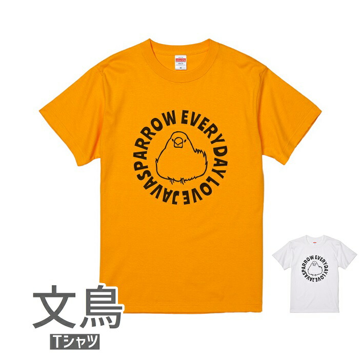 楽天市場】文鳥 Tシャツ THE BUNCHO FREAK タイプB243 小鳥 鳥 鳥好き 雑貨 デザイン イラスト アニマル かわいい グッズ  ぶんちょう buncho プレゼント ギフト 白 桜 シルバー シナモン クリーム 大きいサイズ ビッグT アウトドア : 文鳥 と小鳥の雑貨屋Hydaway