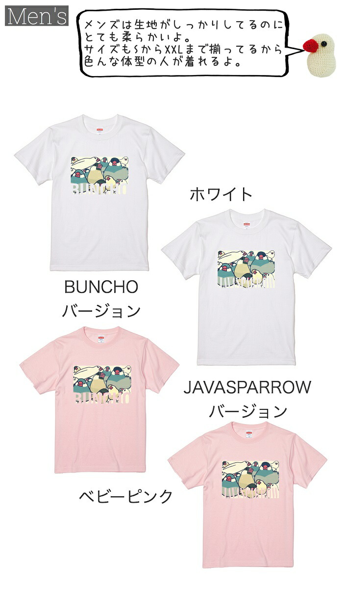 文鳥 Tシャツ 雑貨 文鳥だよ グッズ アニマル 243 イラスト 鳥 かわいい デザイン 小鳥 ぶんちょう 全員集合 鳥好き