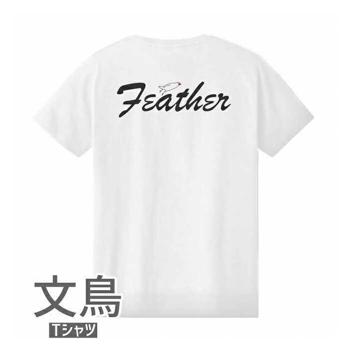 文鳥 Tシャツ 雑貨 ホワイト グッズ ペット かわいい ぶんちょう Feather デザイン アニマル イラスト 小鳥 鳥好き 鳥 メンズ