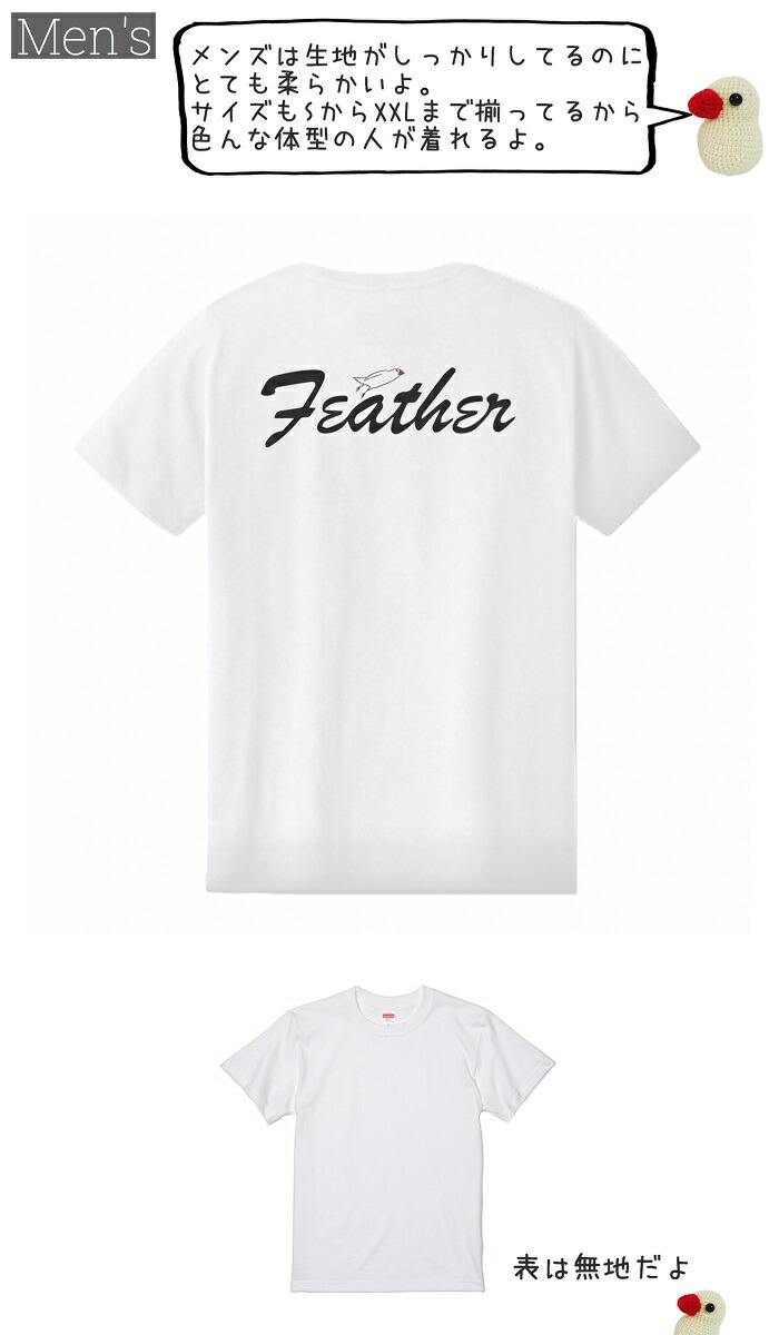 文鳥 Tシャツ デザイン Feather グッズ ペット ぶんちょう 小鳥 イラスト 鳥好き かわいい 鳥 ホワイト アニマル 雑貨 メンズ