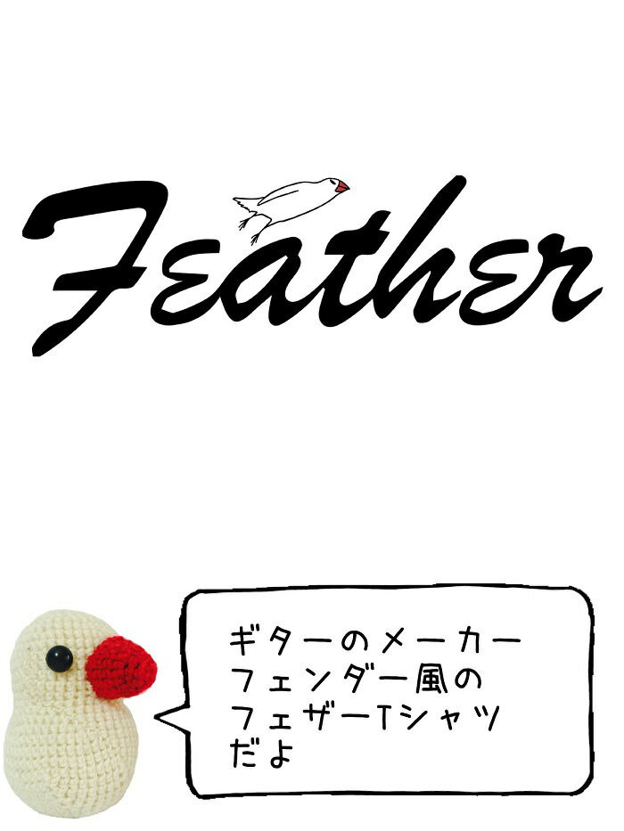 文鳥 Tシャツ 雑貨 ホワイト グッズ ペット かわいい ぶんちょう Feather デザイン アニマル イラスト 小鳥 鳥好き 鳥 メンズ