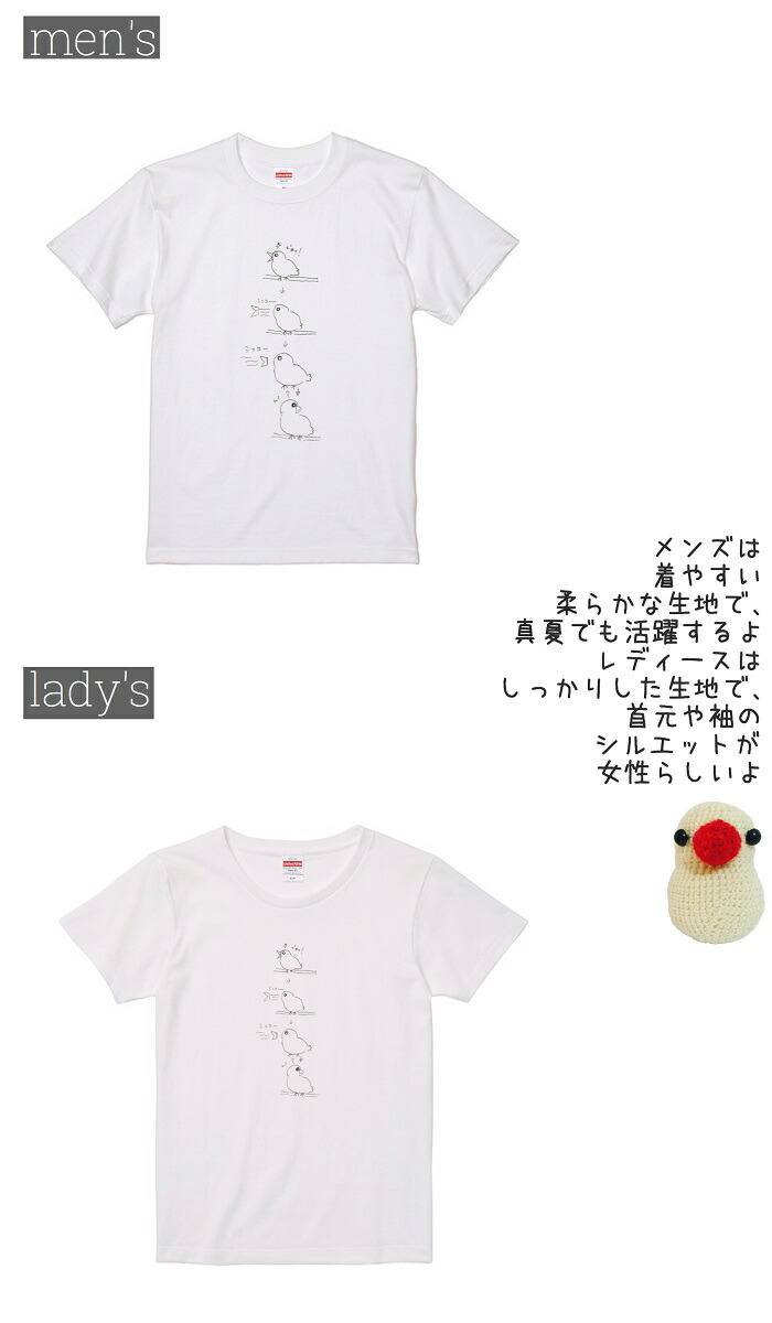 文鳥 Tシャツ ぶんちょう 鳥好き かわいい オシャレ アニマル 小鳥 鳥 243 4コマ デザイン グッズ 雑貨 イラスト