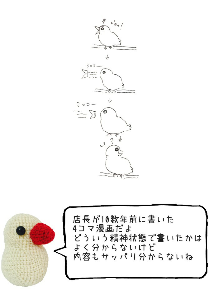 文鳥 Tシャツ ぶんちょう 鳥好き かわいい オシャレ アニマル 小鳥 鳥 243 4コマ デザイン グッズ 雑貨 イラスト