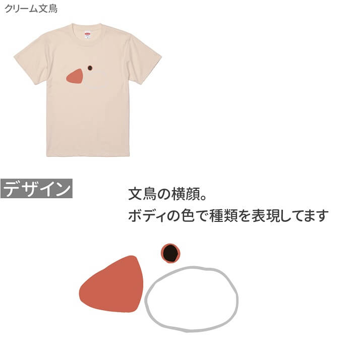 文鳥 Tシャツ 雑貨 鳥好き アニマル ぶんちょう グッズ Buncho 小鳥 鳥 文鳥フェイス 243 イラスト かわいい オシャレ