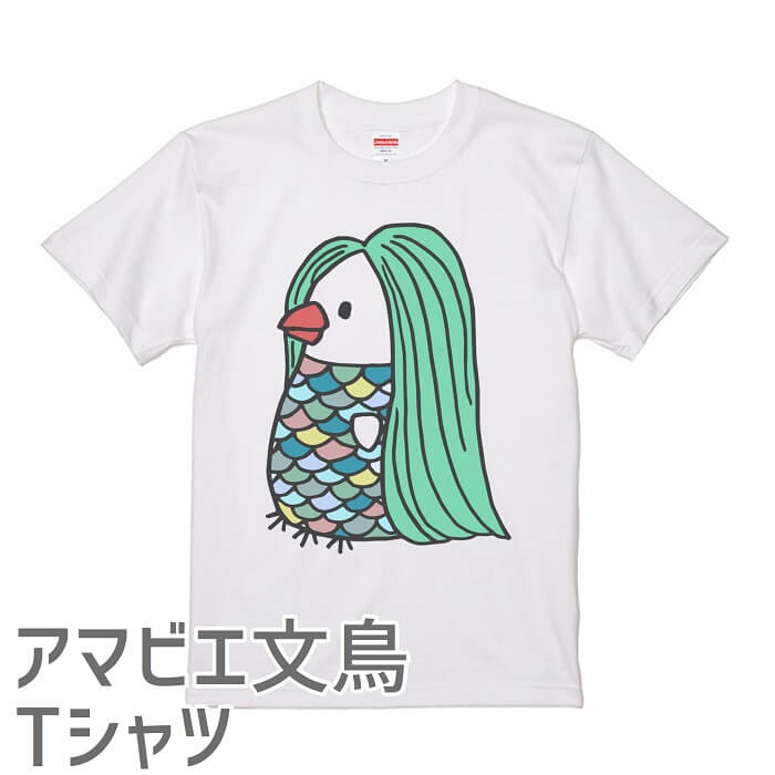 楽天市場 アマビエ 文鳥 Tシャツ アマビエチャレンジ 243 小鳥 鳥 鳥好き 雑貨 イラスト アニマル オシャレ かわいい グッズ ぶんちょう Buncho メール便 癒やし コロナに負けるな がんばれ日本 がんばれ世界 文鳥と小鳥の雑貨屋hydaway