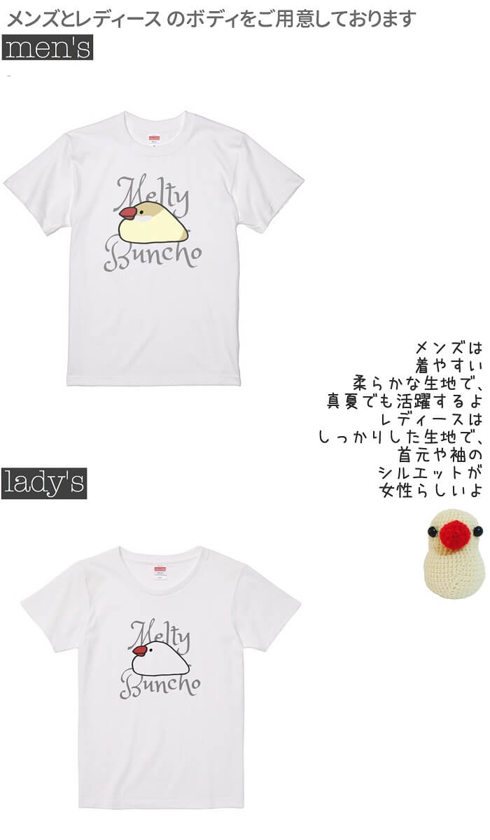 文鳥 Tシャツ ぶんちょう かわいい とろペタ文鳥 小鳥 とろけるシリーズ アニマル 鳥 グッズ 雑貨 イラスト オシャレ 鳥好き 243