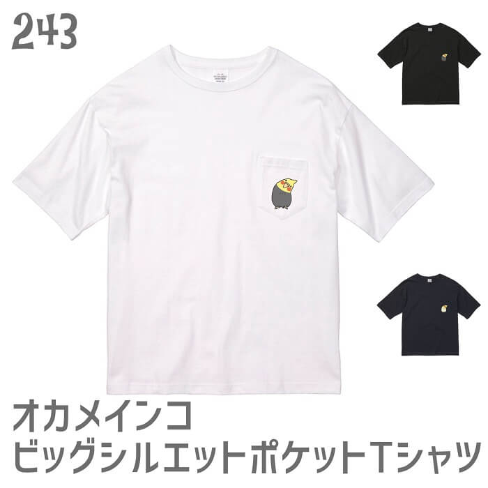 オカメインコ Tシャツ 243 鳥 小鳥 ビッグシルエットポケットtシャツ かしげるオカメ 鳥好き