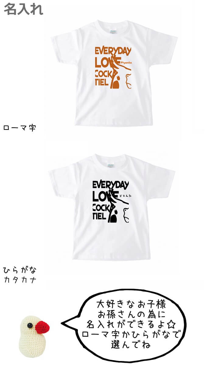 キッズ ベビー 鳥 イラスト 子供服 243 オカメインコ ドアップオカメ 雑貨 アニマル 鳥好き Tシャツ 小鳥