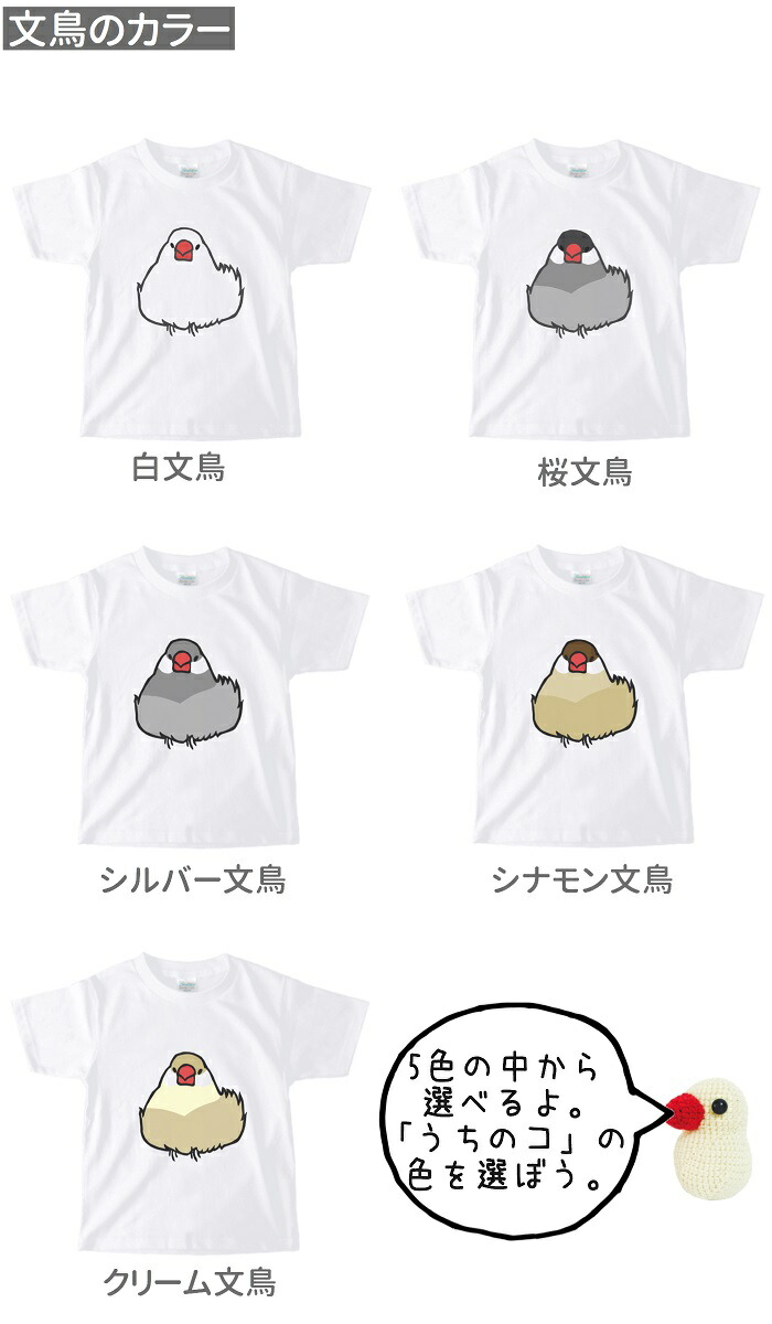 キッズ ベビー Tシャツ ぶんちょう 鳥好き オシャレ 小鳥 かわいい イラスト 文鳥 グッズ 鳥 おだんご文鳥 雑貨 アニマル