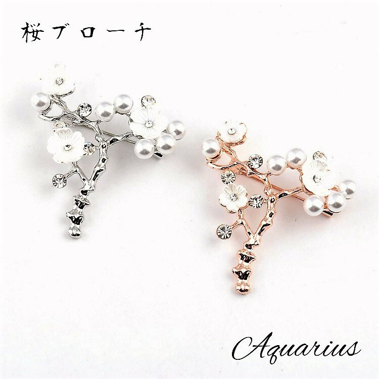 楽天市場 パール と ラインストーン の 桜 の 枝 つき ブローチ 2カラー ギフトポーチ付き Aquarius