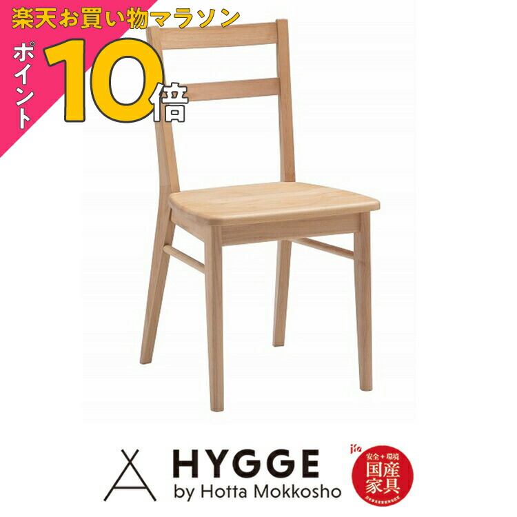 マユゲ犬！ 堀田木工所 無垢 ダイニングチェア 1脚 ① 引き取り可 堀田