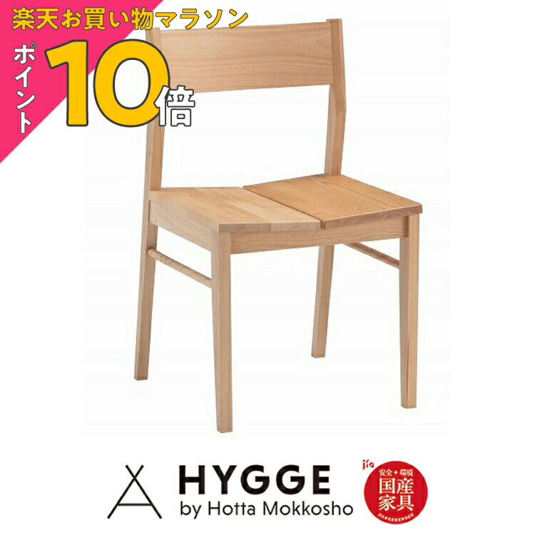 楽天市場】堀田木工所 ダイニングチェア 木製 アルダー材 自然塗装 板