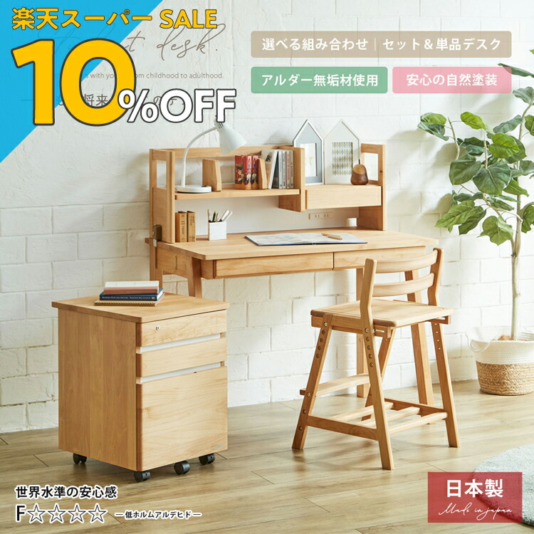 楽天市場】【楽天スーパーSALE 10%OFF】学習机セット 学習机 机