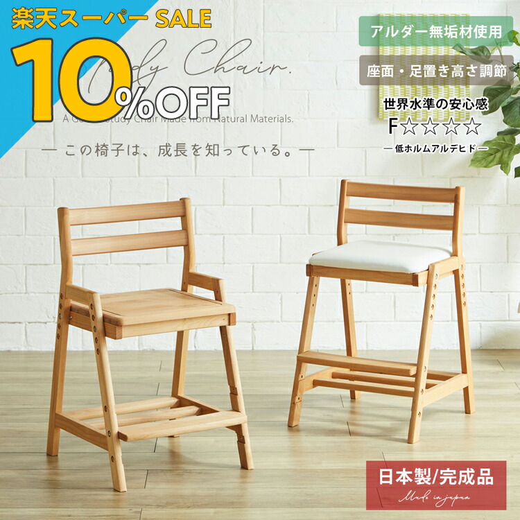 楽天市場】【本日クーポン10%引】 デスクチェアー 学習椅子 浜本工芸