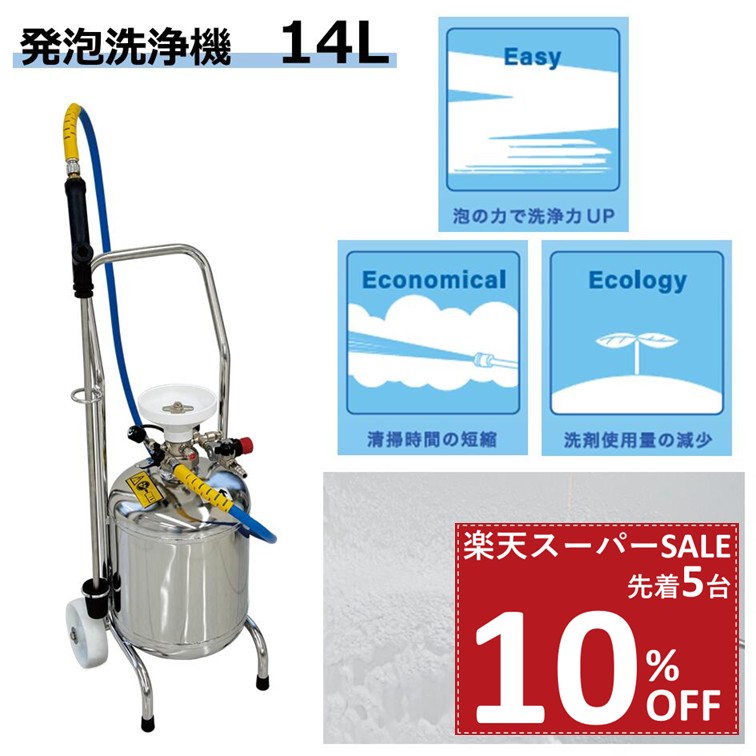 楽天市場】【10%OFF 楽天スーパーSALE ※先着5台】発泡洗浄機 マジック