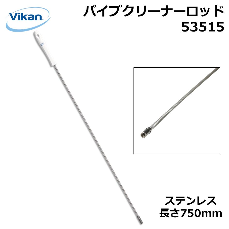 楽天市場】パイプクリーナー ロッド ジョイント 53465 Vikan