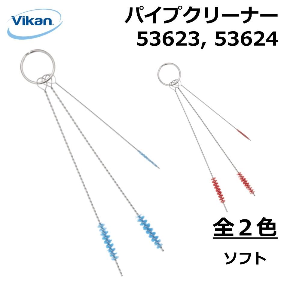 楽天市場】パイプクリーナー Φ2mm・Φ6mm・Φ6mm 5362 Vikan ヴァイカン