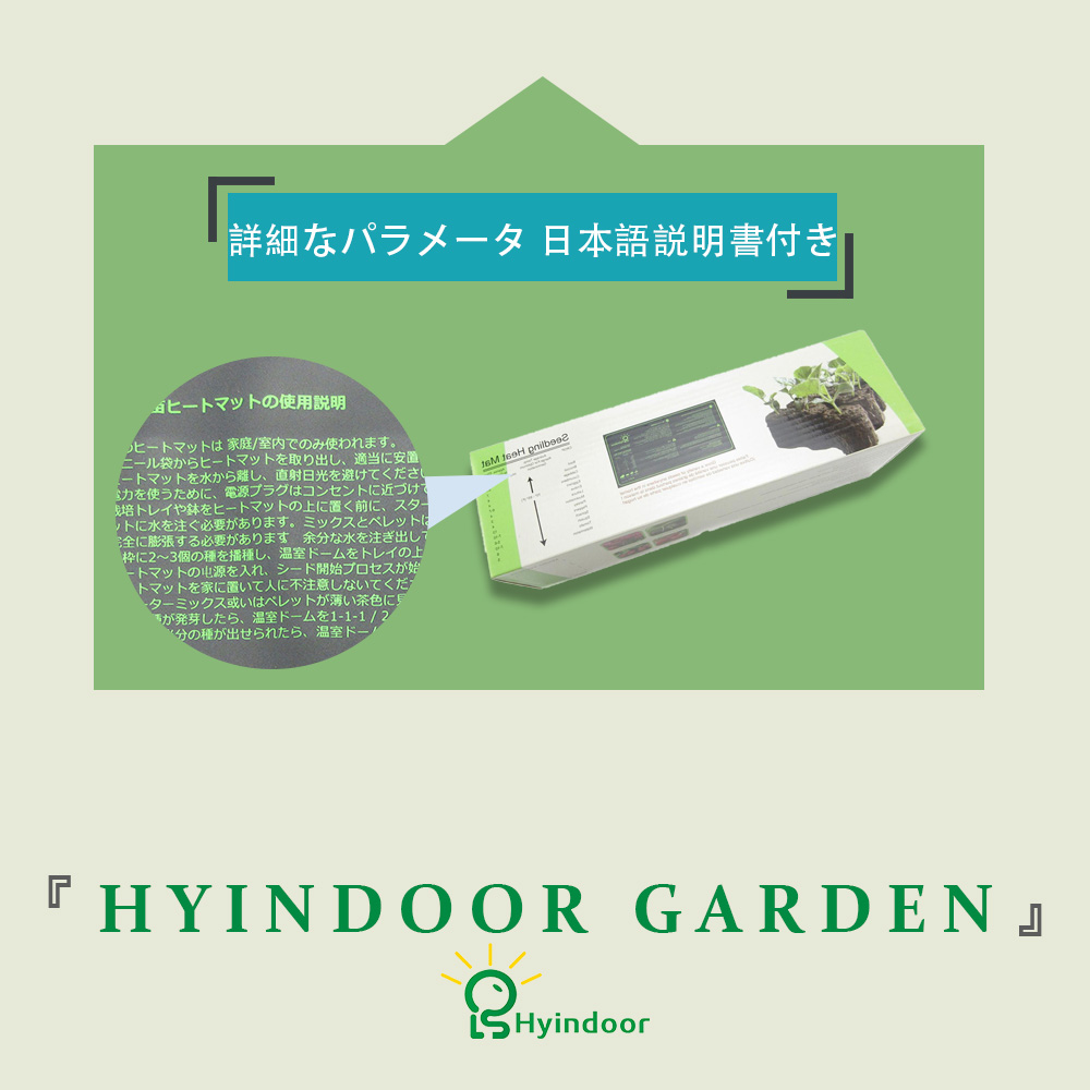 市場 送料無料 Hyindoor正規品 51×51cm 育苗器 温床関連 育苗マット ヒートマット 園芸発芽マット