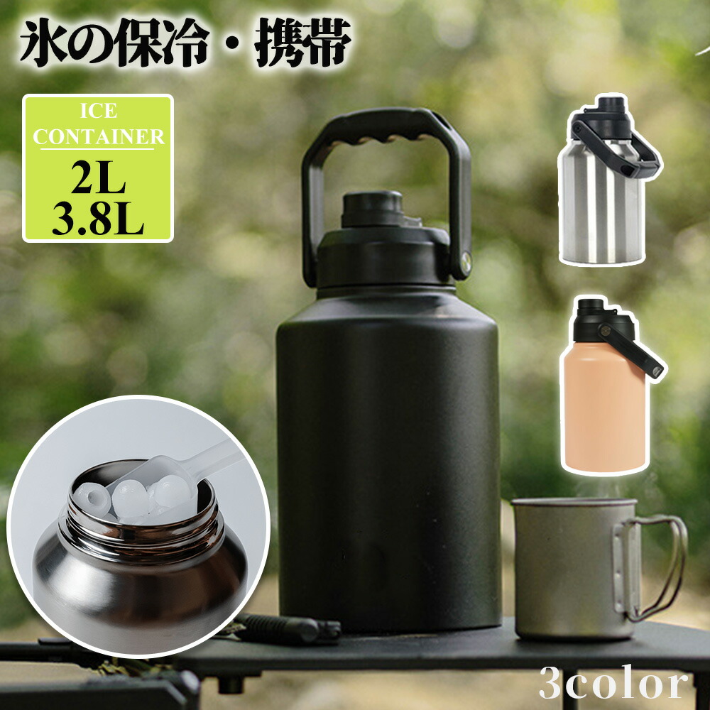 ブラックフライデーSALE！クーポンで2792円~】アイスコンテナ 2L/3.8L