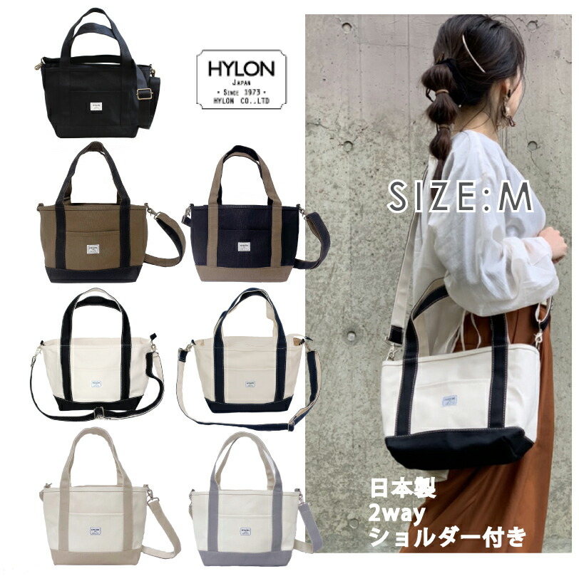 2ＷＡＹ 貨物輸送無料 名入れ刺しゅう差しゆるす♪ 肩先付き添い人 帆布 トートバッグ M大きさ/ HYLON ご機嫌ロン 日本製 弱撥水キャンヴァス当て嵌める 成年者好いたらしい / トート  トートバッグ 冬トート 刺しゅう 名入れ 名入れ刺しゅう ショルダーバッグ