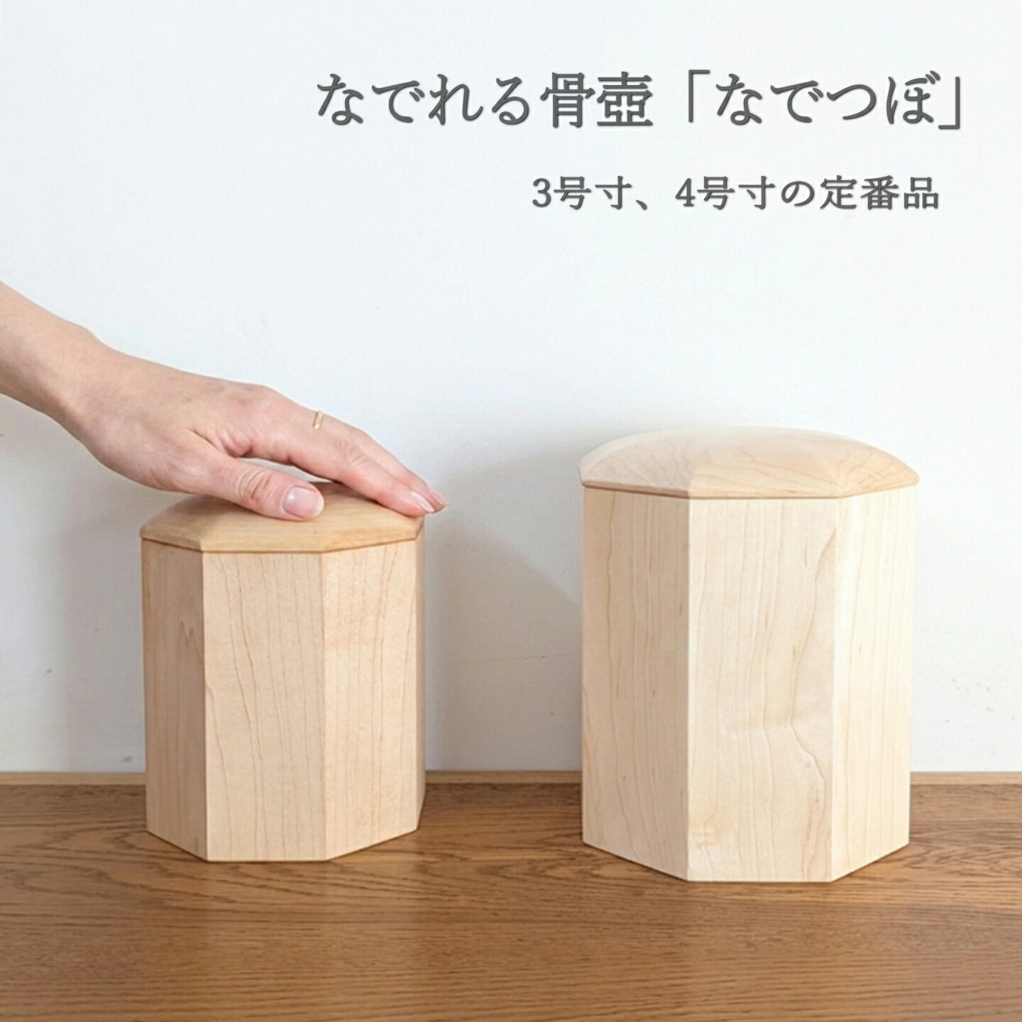 なでれる骨壺ができるまでの物ごと