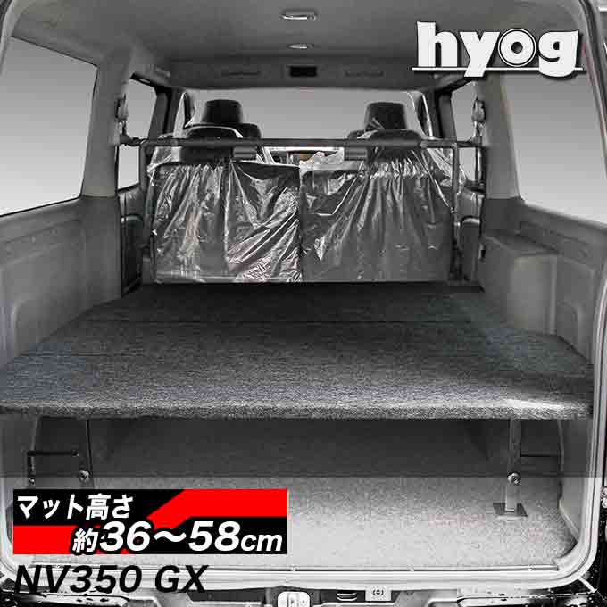 楽天市場】NV350キャラバン ベッドキット BOXタイプ 荷室棚 DX3/6人用 トランポ仕様 （５ドア専用） : hyog楽天市場店